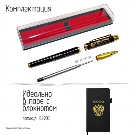 Сувенирная ручка с гравировкой "Охотник. Ради пары диких уток, пропаду на пару суток"