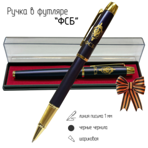 Сувенирная ручка с гравировкой "ФСБ"