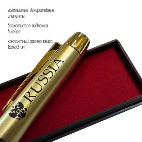 Сувенирная ручка золотистого цвета с гравировкой "RUSSIA"