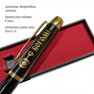 Сувенирная ручка с гравировкой "С Богом!"