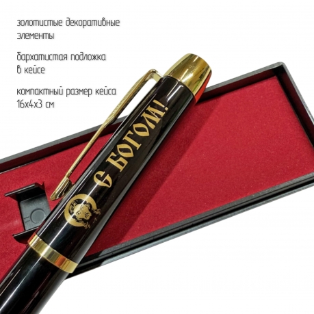 Сувенирная ручка с гравировкой "С Богом!"