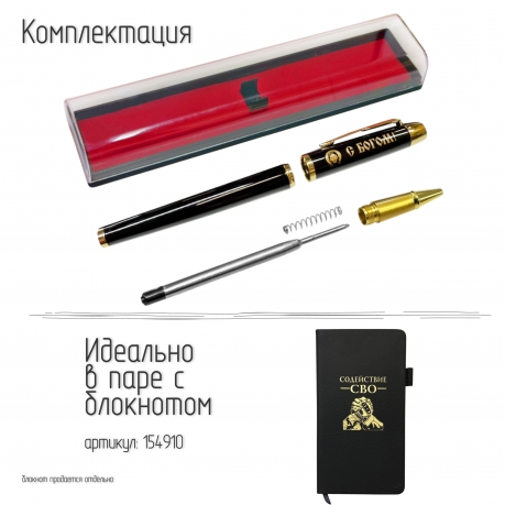 Сувенирная ручка с гравировкой "С Богом!"