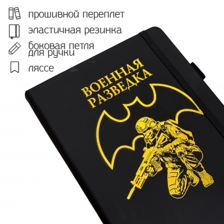 Блокнот "Военная разведка" (14.5х21.5 см)