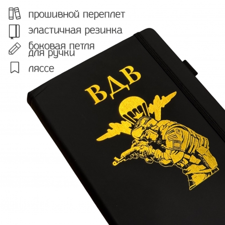 Блокнот ВДВ (14.5х21.5 см) Блокнот ВДВ (14.5х21.5 см)