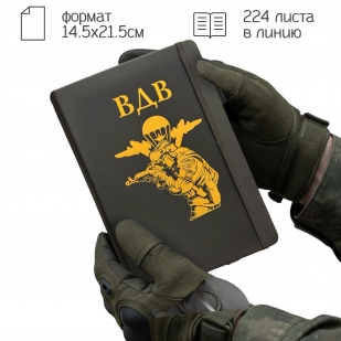 Блокнот ВДВ (14.5х21.5 см)