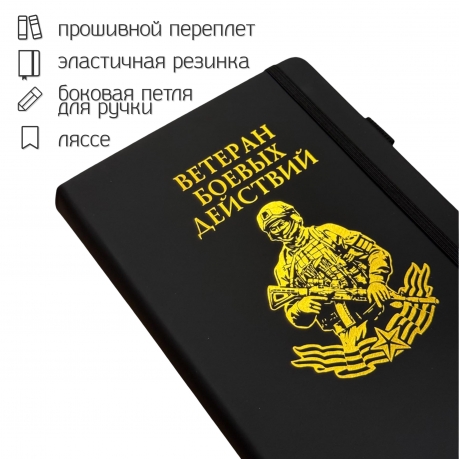 Блокнот "Ветеран боевых действий" (14.5х21.5 см)