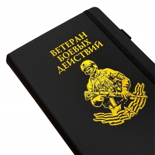 Блокнот "Ветеран боевых действий" (14.5х21.5 см)