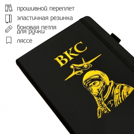 Блокнот ВКС (14.5х21.5 см)