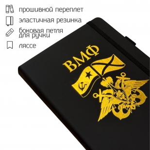 Блокнот ВМФ (14.5х21.5 см)