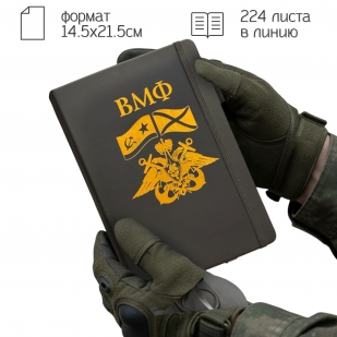 Блокнот ВМФ (14.5х21.5 см)