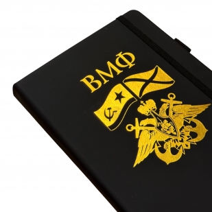 Блокнот ВМФ (14.5х21.5 см)