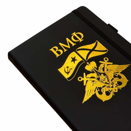 Блокнот ВМФ (14.5х21.5 см)