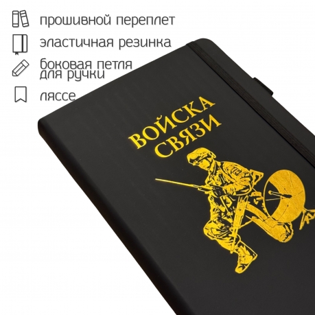 Блокнот "Войска связи" (14.5х21.5 см)