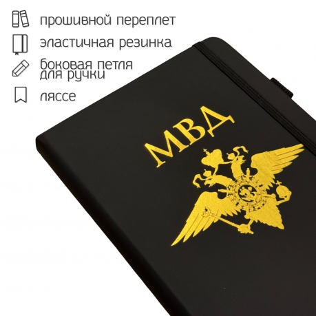Блокнот МВД (14.5х21.5 см) Блокнот МВД (14.5х21.5 см)
