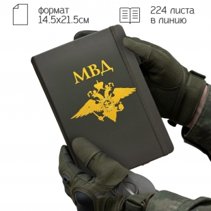 Блокнот МВД (14.5х21.5 см)