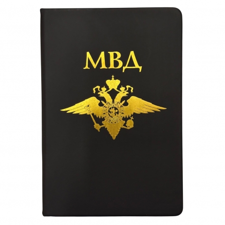 Блокнот МВД (14.5х21.5 см) Блокнот МВД (14.5х21.5 см)