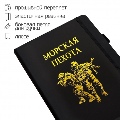 Блокнот "Морская пехота" (14.5х21.5 см) Блокнот "Морская пехота" (14.5х21.5 см)