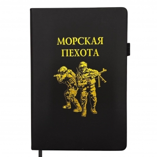 Блокнот "Морская пехота" (14.5х21.5 см)