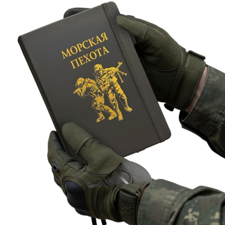 Блокнот "Морская пехота" (14.5х21.5 см) Блокнот "Морская пехота" (14.5х21.5 см)