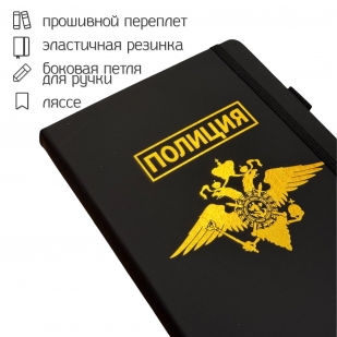 Блокнот "Полиция" (14.5х21.5 см)