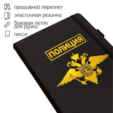 Блокнот "Полиция" (14.5х21.5 см)