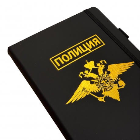 Блокнот "Полиция" (14.5х21.5 см)