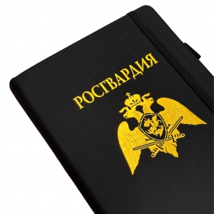 Блокнот "Росгвардия" (14.5х21.5 см)