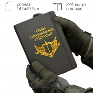 Блокнот "Силы специальных операций" (14.5х21.5 см)