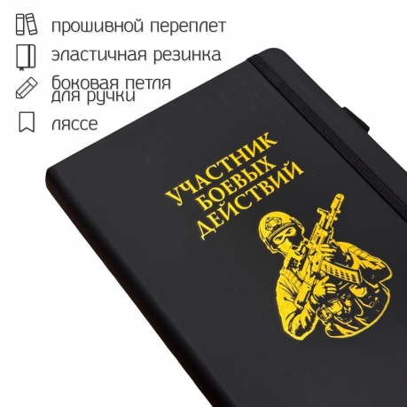 Блокнот "Участник боевых действий" (14.5х21.5 см)