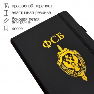 Блокнот ФСБ (14.5х21.5 см)