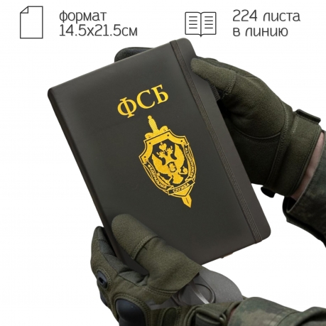 Блокнот ФСБ (14.5х21.5 см) Блокнот ФСБ (14.5х21.5 см)