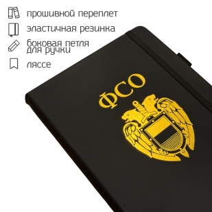 Блокнот ФСО (14.5х21.5 см)
