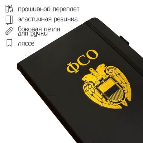 Блокнот ФСО (14.5х21.5 см)