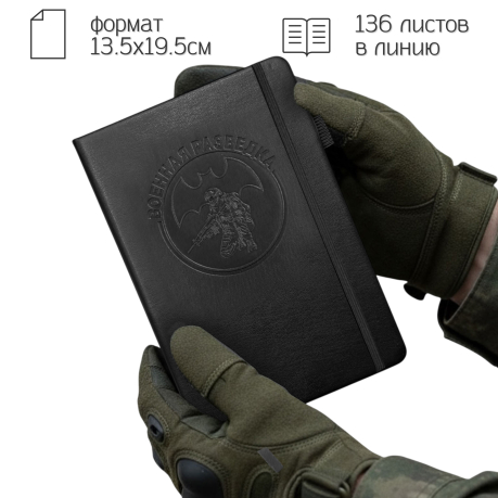 Кожаный блокнот "Военная разведка" (13.5х19.5 см)