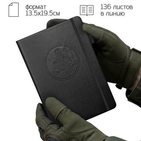 Кожаный блокнот "Ветеран боевых действий" (13.5х19.5 см)