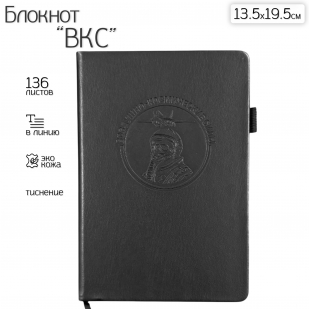 Кожаный блокнот ВКС (13.5х19.5 см)