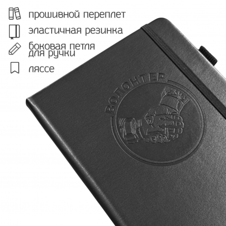 Кожаный блокнот "Волонтер" (13.5х19.5 см)
