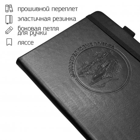 Кожаный блокнот "Мотострелковые войска" (13.5х19.5 см)
