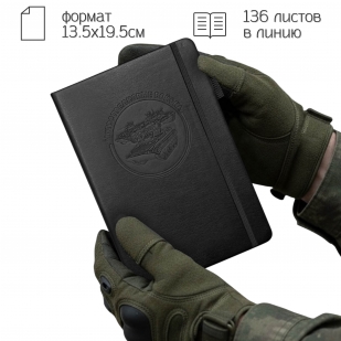 Кожаный блокнот "Мотострелковые войска" (13.5х19.5 см)