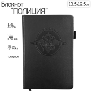 Кожаный блокнот "Полиция" (13.5х19.5 см)