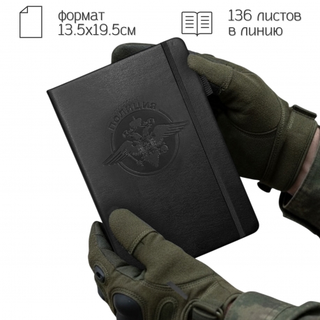 Кожаный блокнот "Полиция" (13.5х19.5 см)