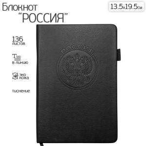 Кожаный блокнот "Россия" (13.5х19.5 см)