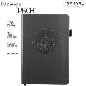 Кожаный блокнот РВСН (13.5х19.5 см)