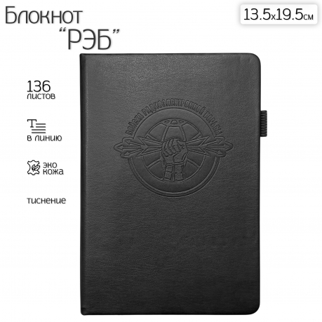 Кожаный блокнот "Войска РЭБ" (13.5х19.5 см)