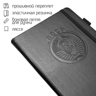Кожаный блокнот СССР (13.5х19.5 см)