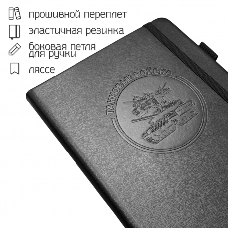 Кожаный блокнот "Танковые войска" (13.5х19.5 см)