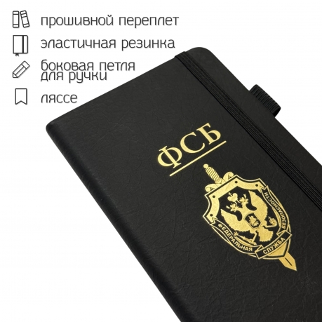 Блокнот ФСБ (9.5х18 см)