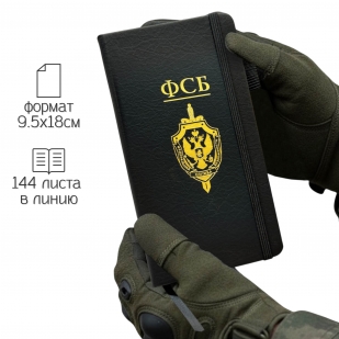 Блокнот ФСБ (9.5х18 см)