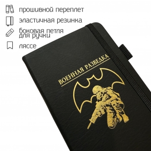 Блокнот "Военная разведка" (9.5х18 см)