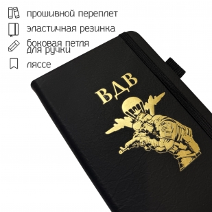 Блокнот ВДВ (9.5х18 см)